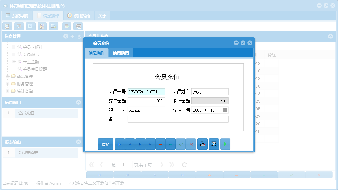 会员充值信息窗口