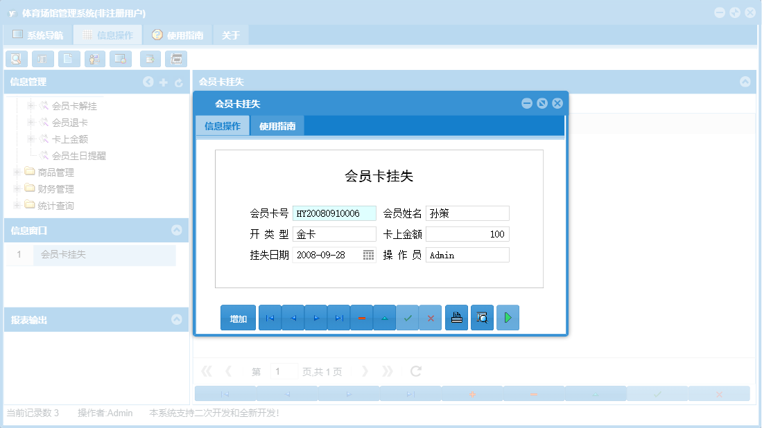 会员卡挂失信息窗口