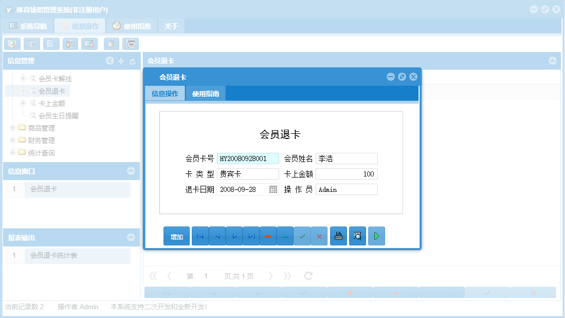 会员退卡信息窗口