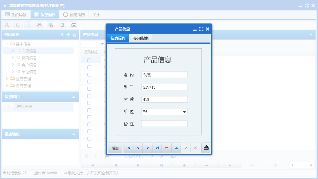 产品信息信息窗口