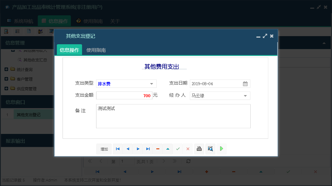 其他支出登记信息窗口