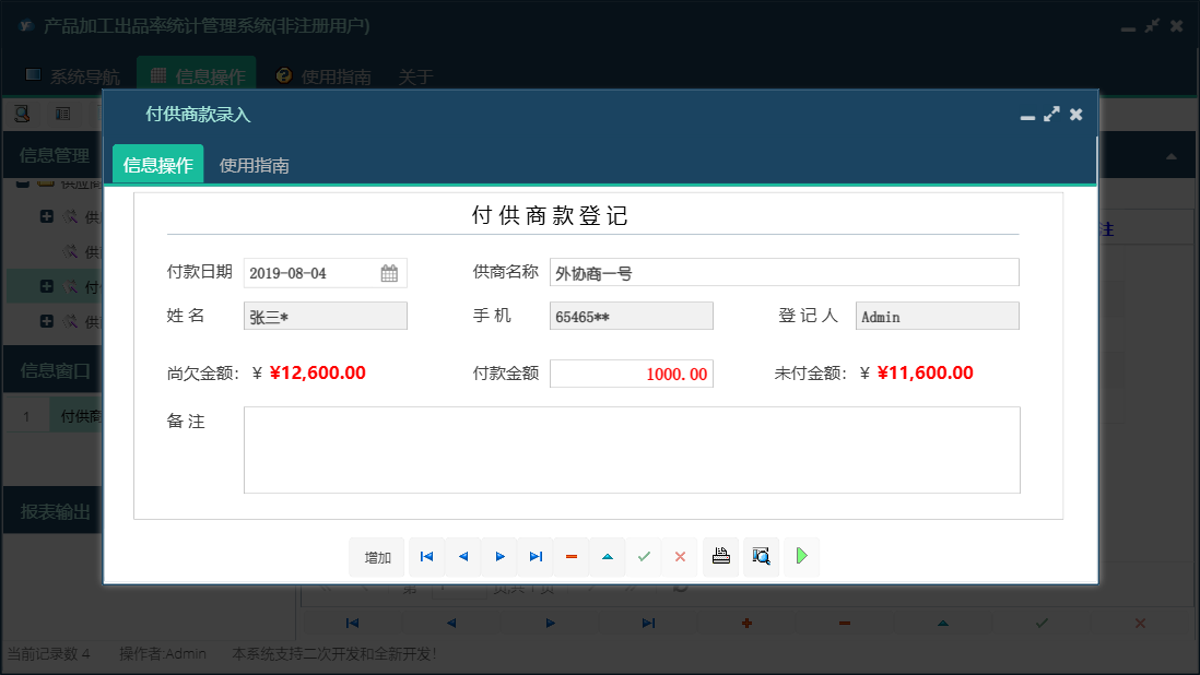付供商款录入信息窗口