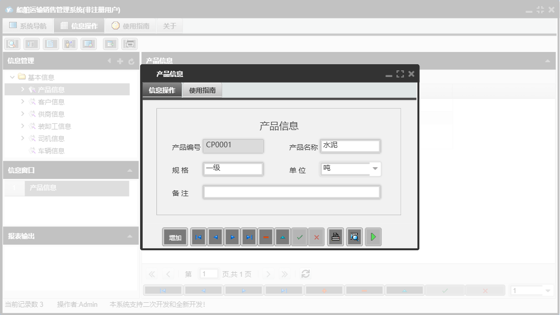 产品信息信息窗口