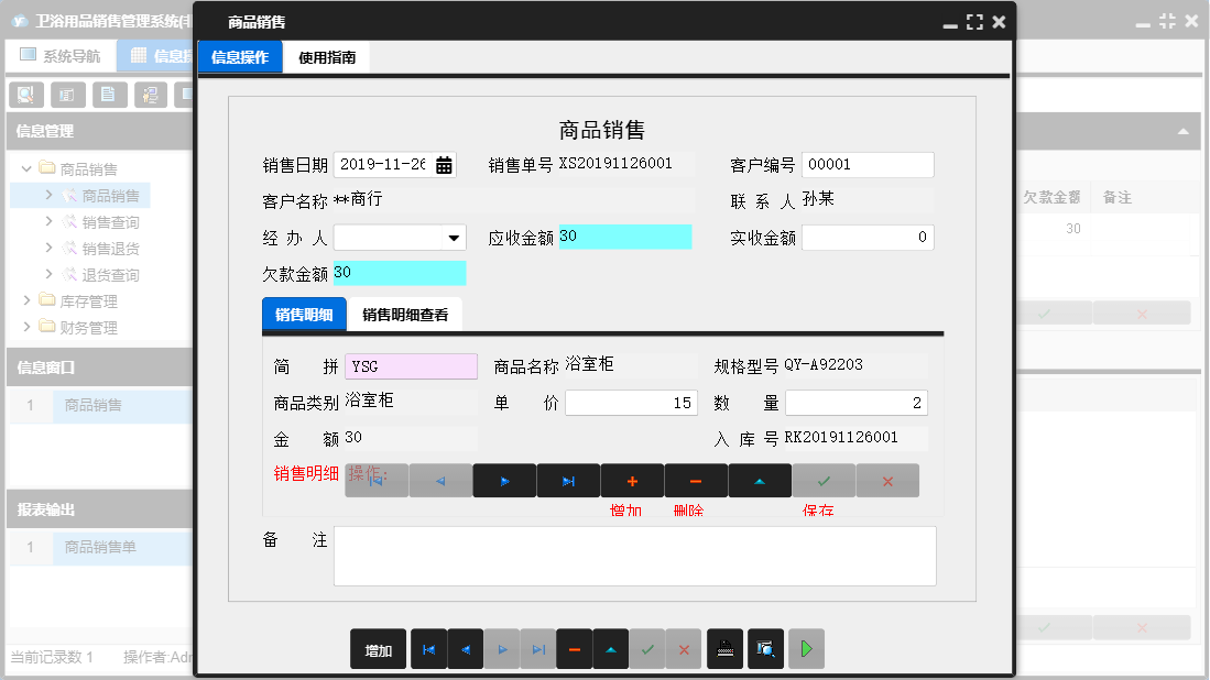 商品销售信息窗口