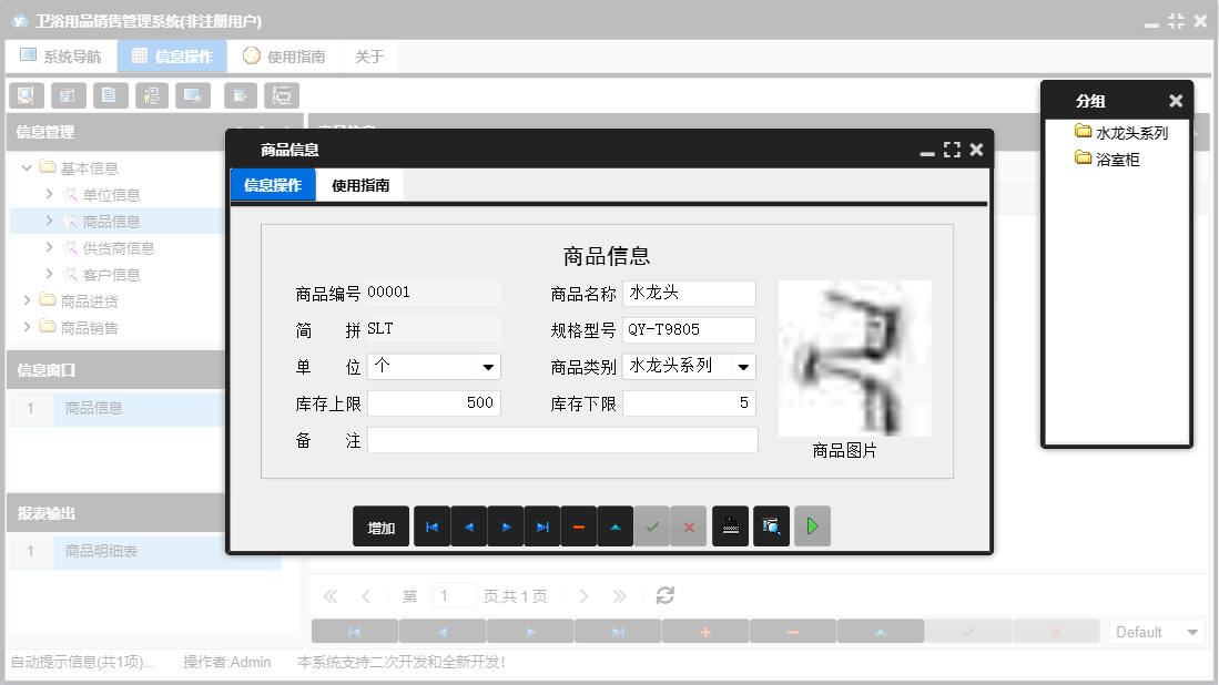 商品信息信息窗口