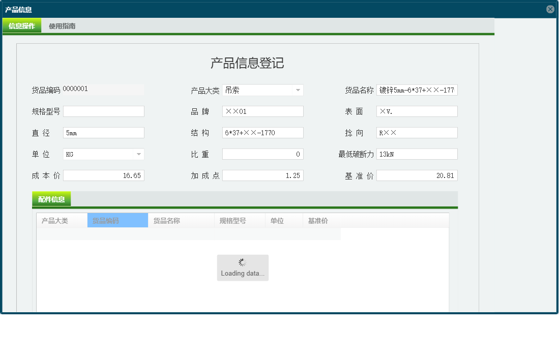 产品信息信息窗口