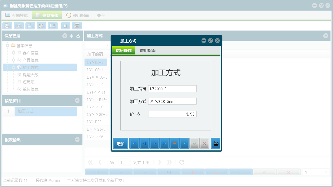 加工方式信息窗口