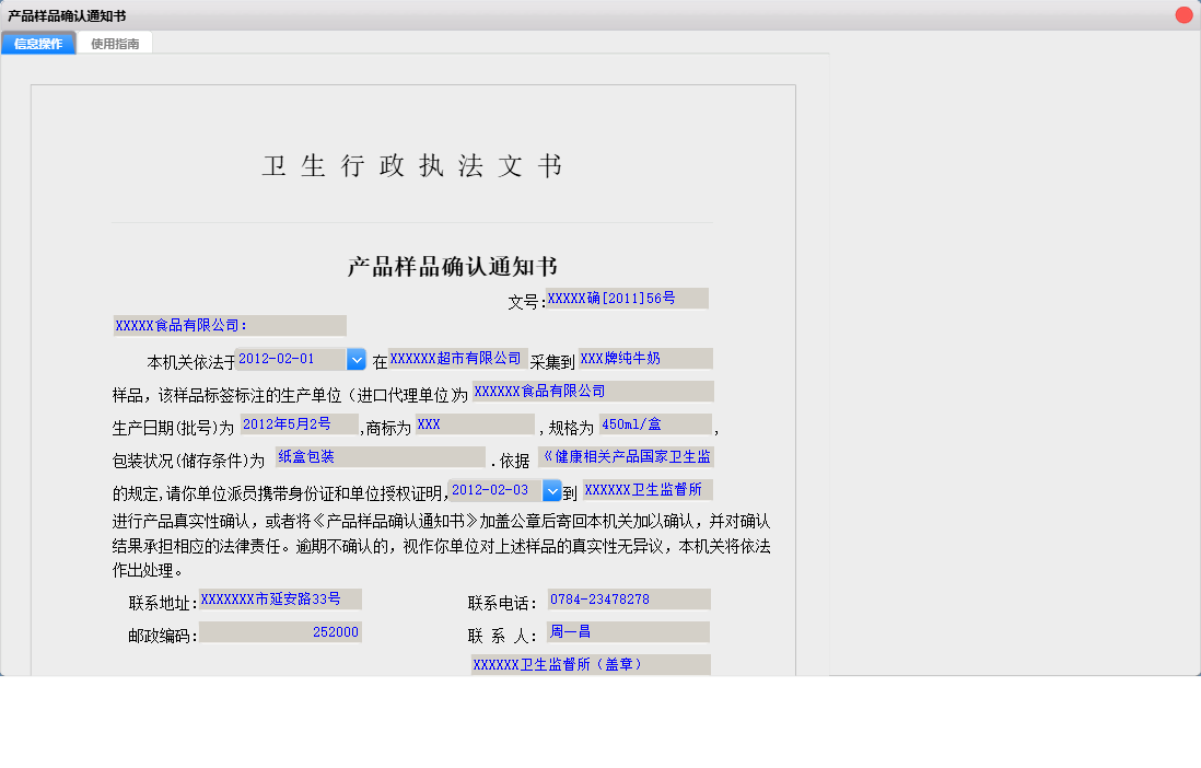产品样品确认通知书信息窗口