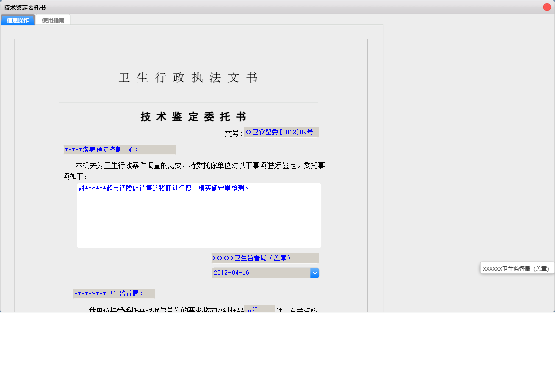 技术鉴定委托书信息窗口