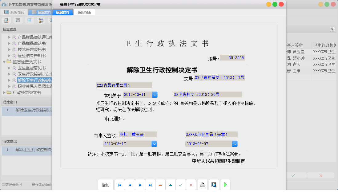 解除卫生行政控制决定书信息窗口