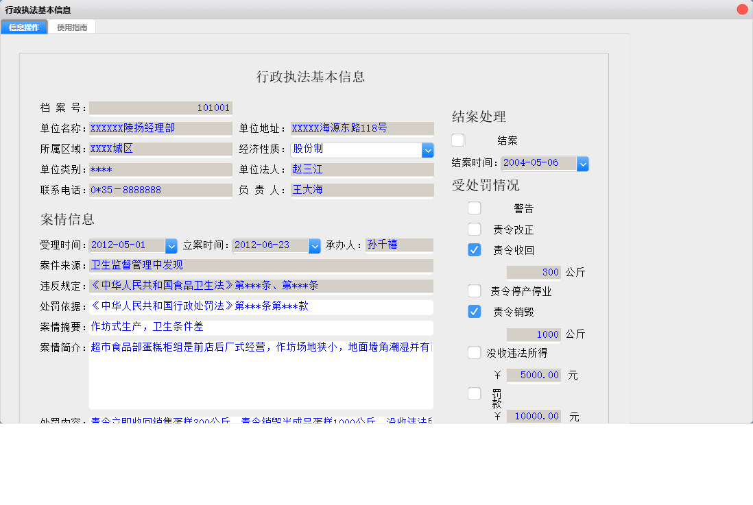 行政执法基本信息信息窗口