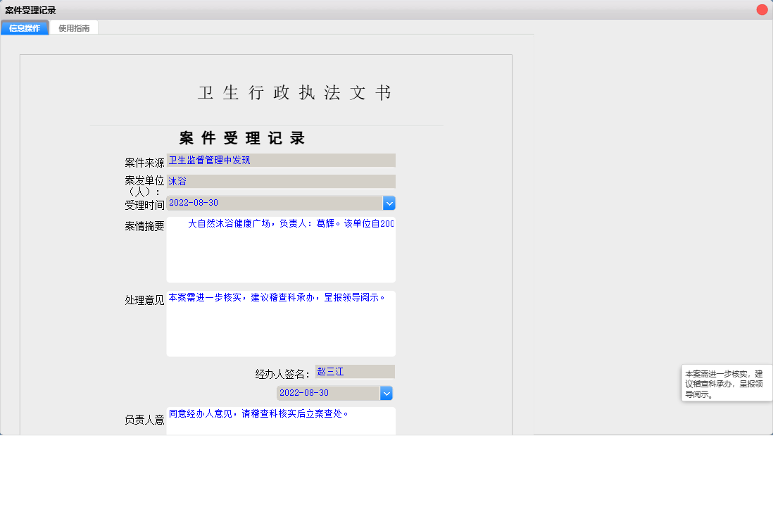 案件受理记录信息窗口