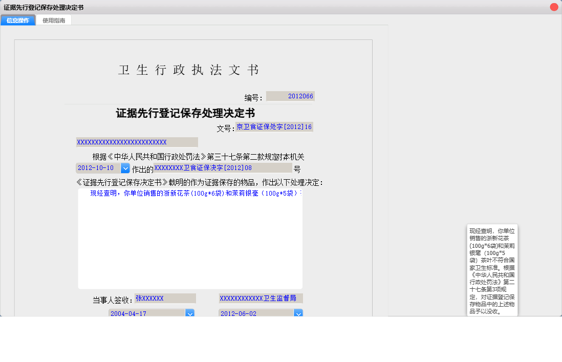 证据先行登记保存处理决定书信息窗口