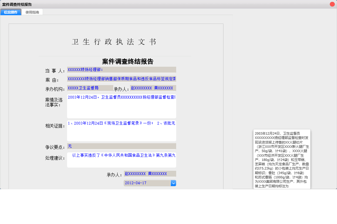 案件调查终结报告信息窗口