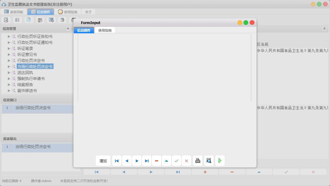 当场行政处罚决定书信息窗口