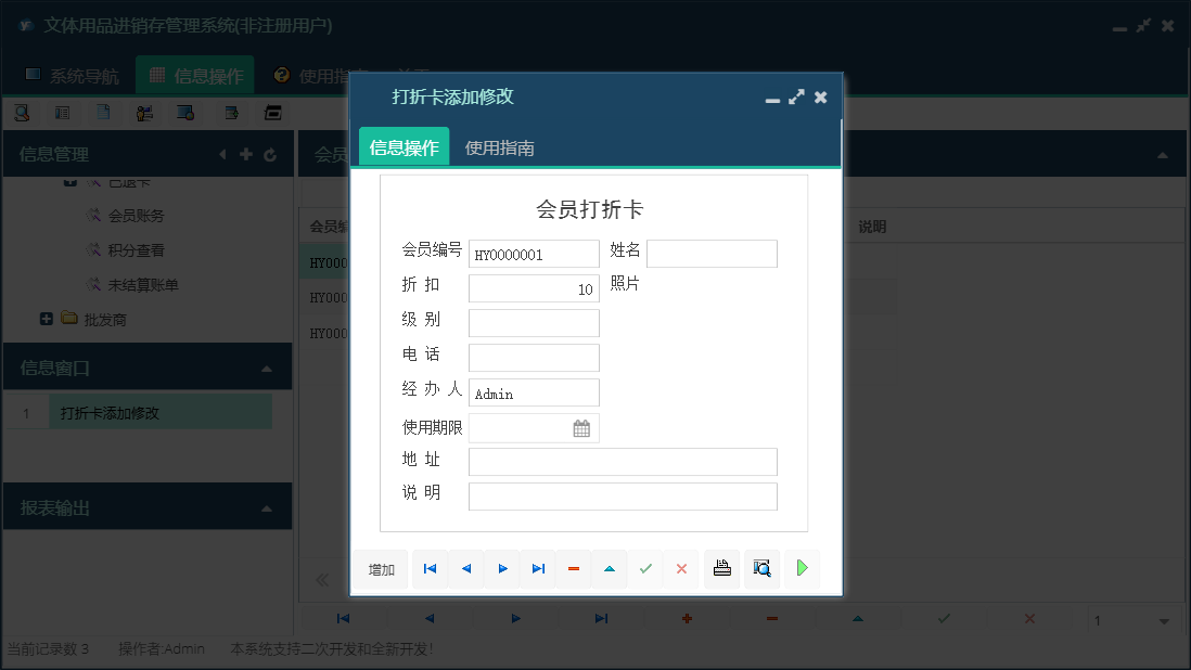 打折卡添加修改信息窗口