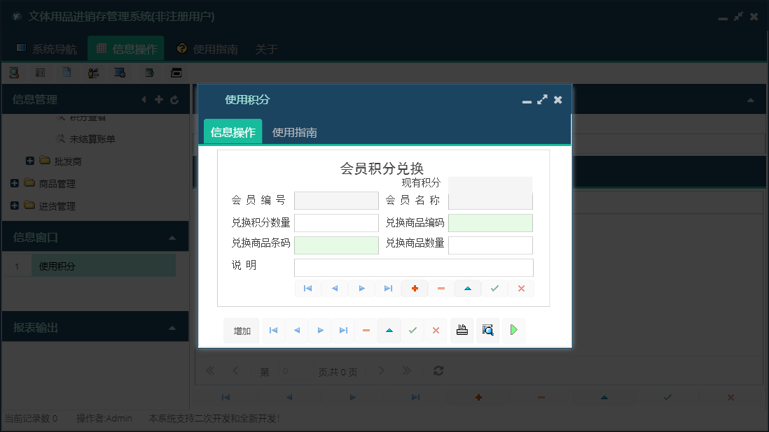 使用积分信息窗口