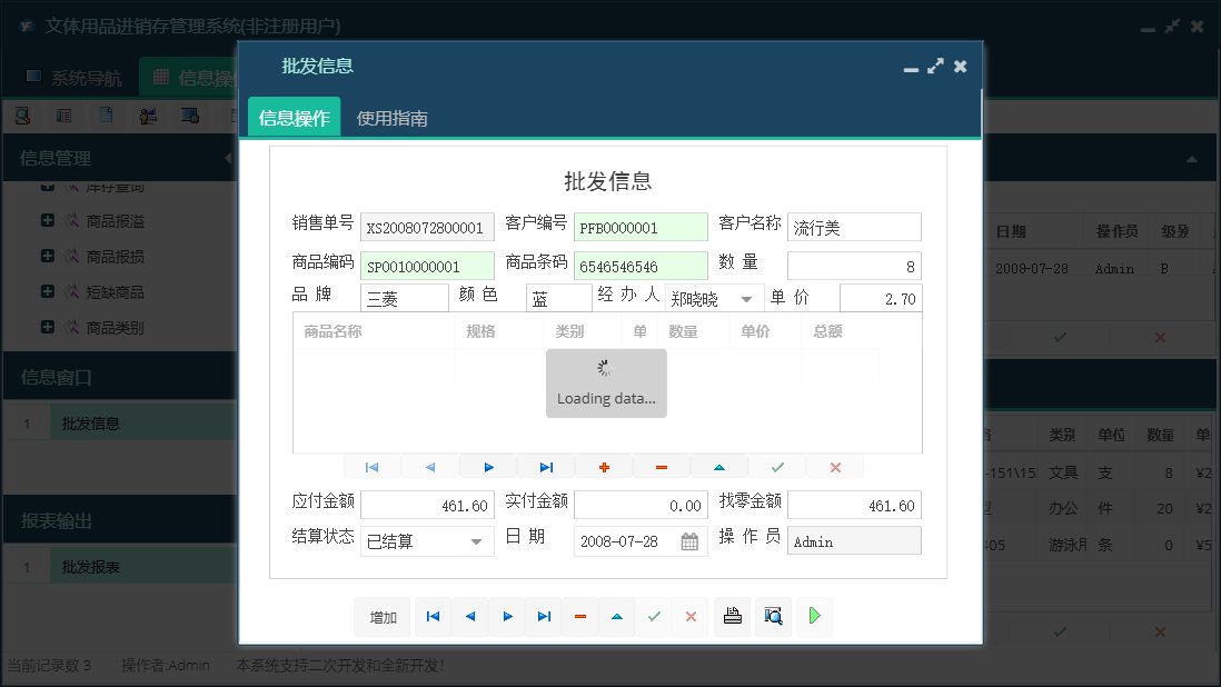 批发信息信息窗口