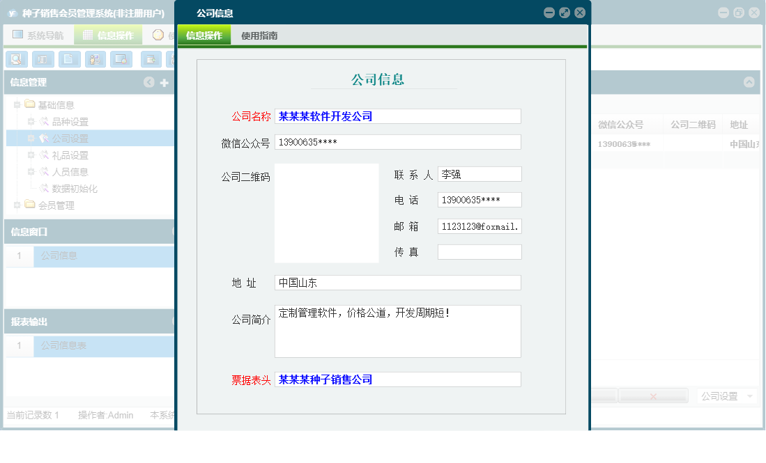 公司信息信息窗口