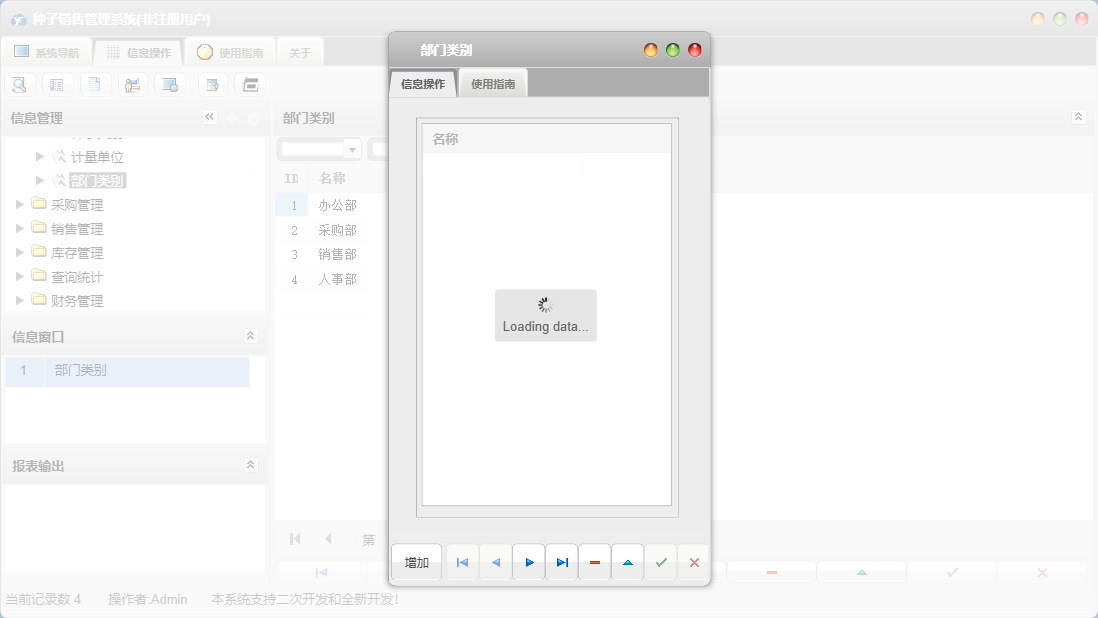部门类别信息窗口