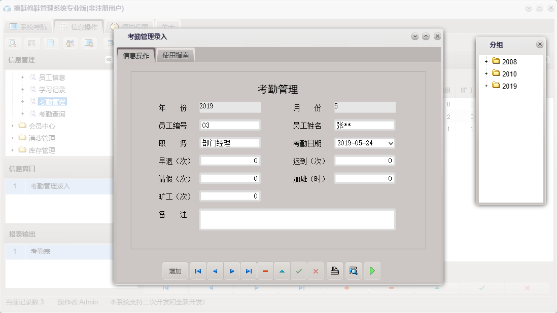 考勤管理录入信息窗口