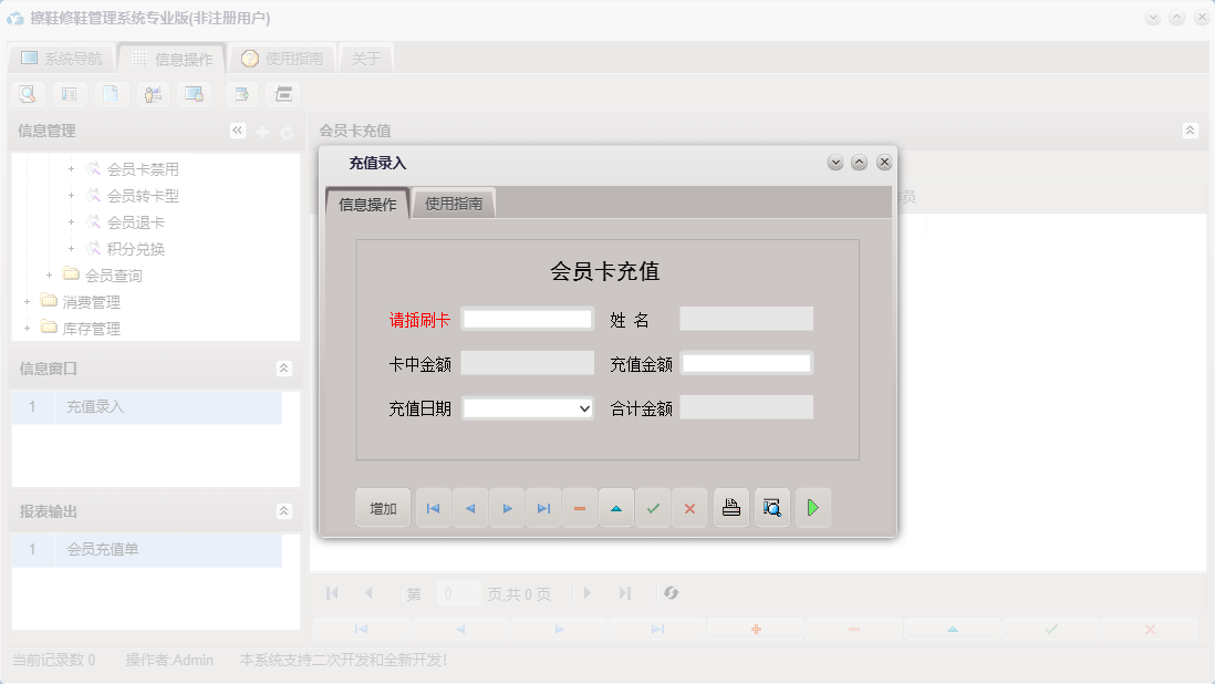 充值录入信息窗口