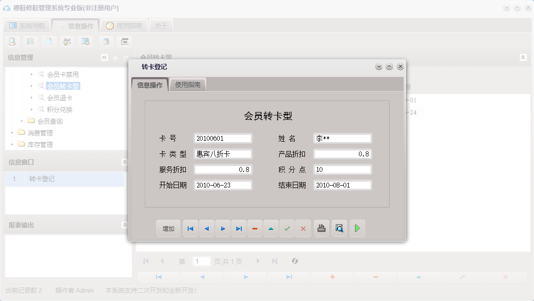 转卡登记信息窗口