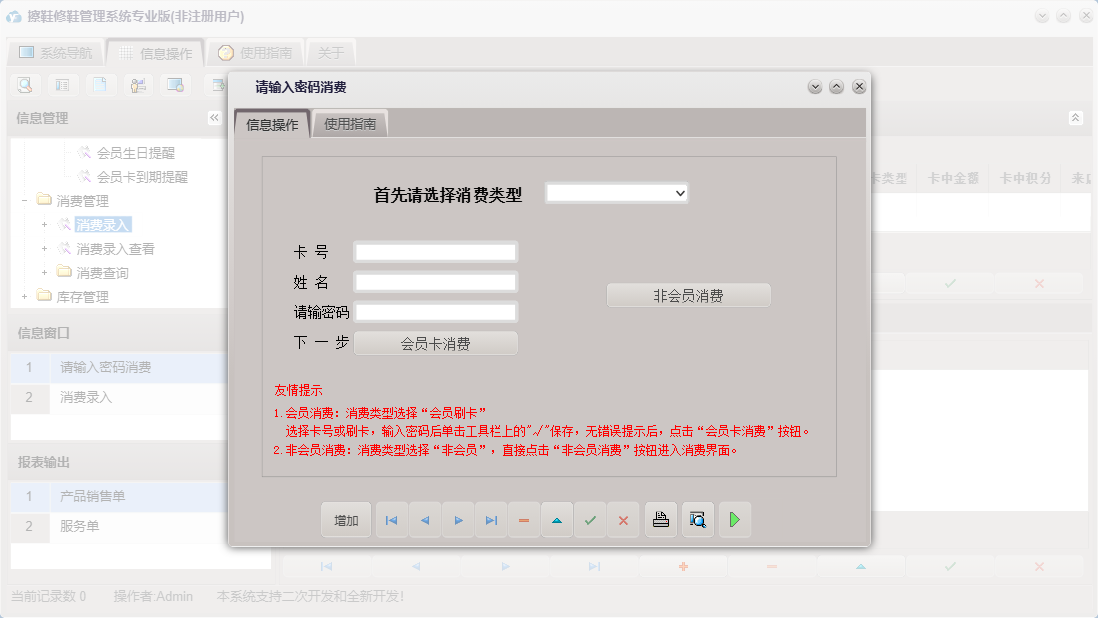 请输入密码消费信息窗口