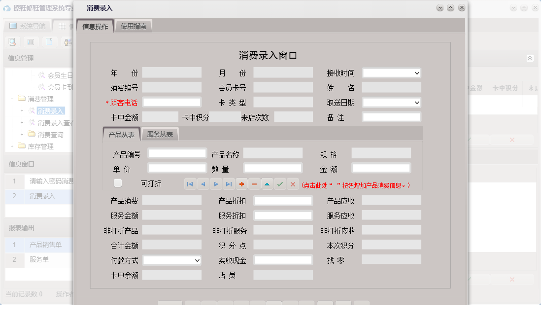 消费录入信息窗口