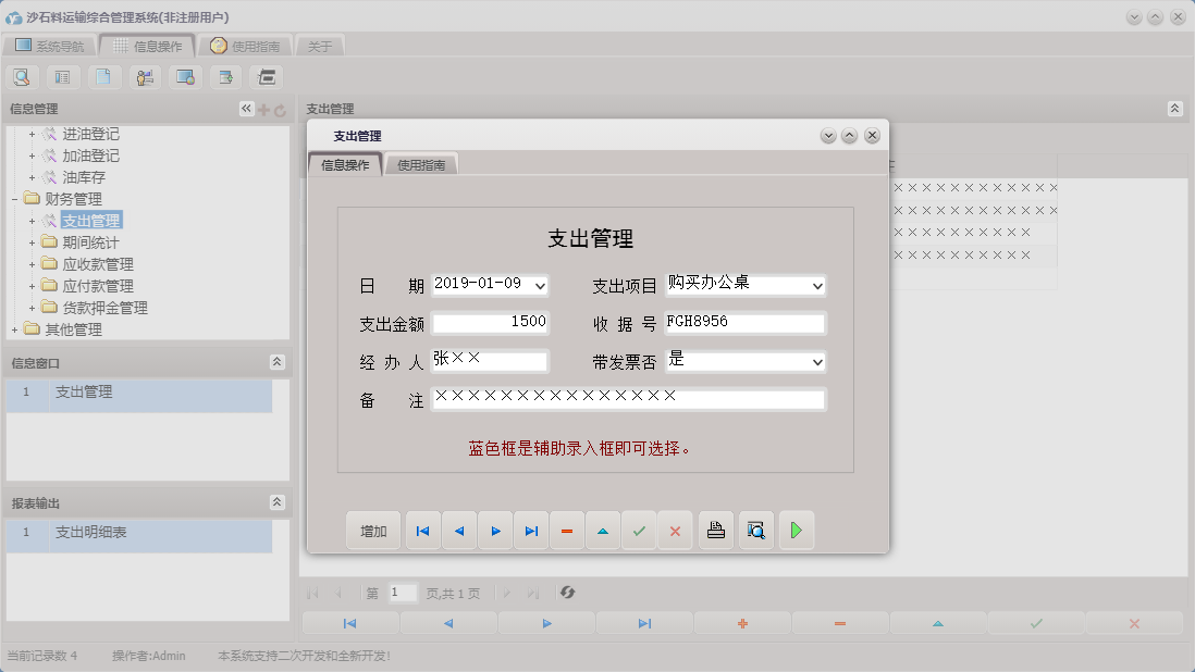 支出管理信息窗口