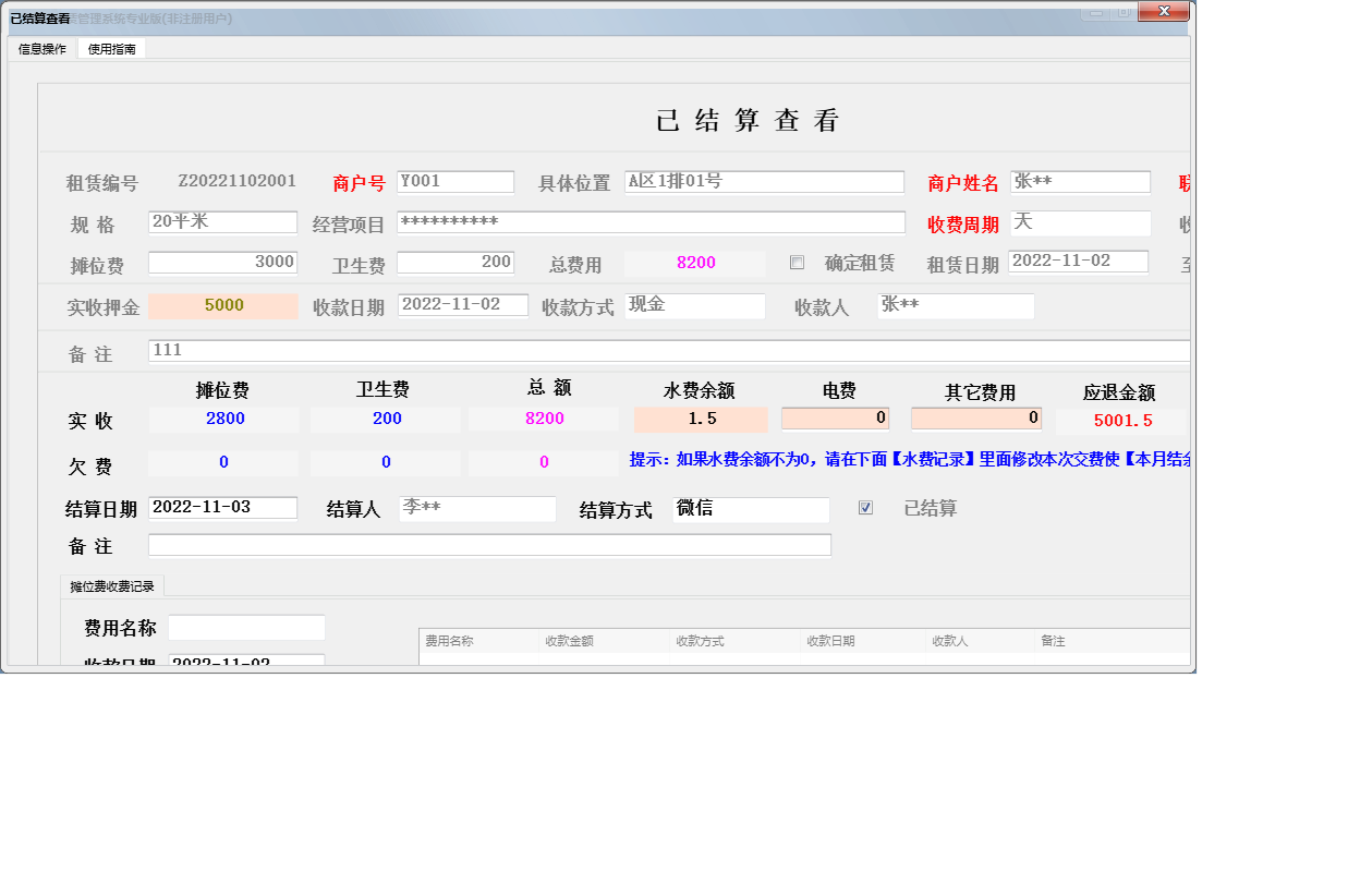 已结算查看信息窗口