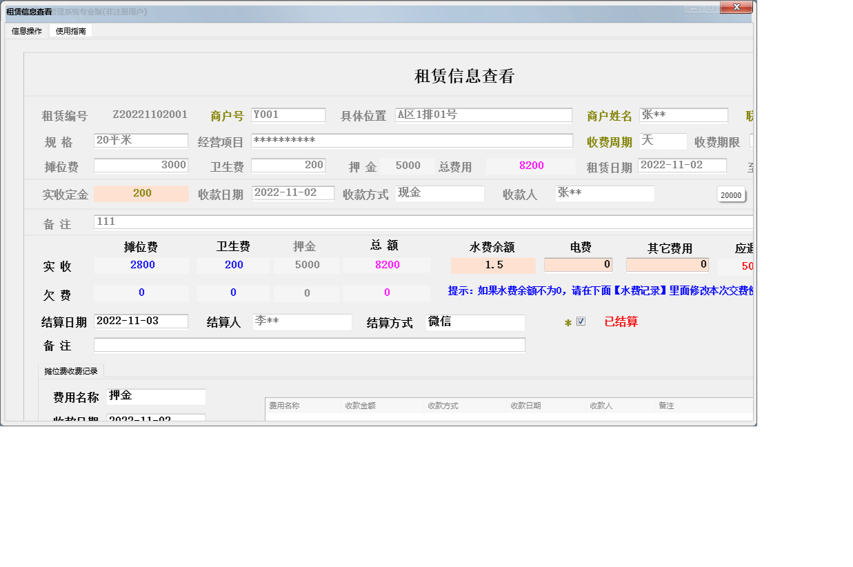 租赁信息查看信息窗口