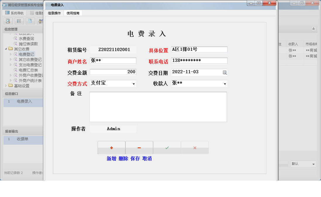 电费录入信息窗口