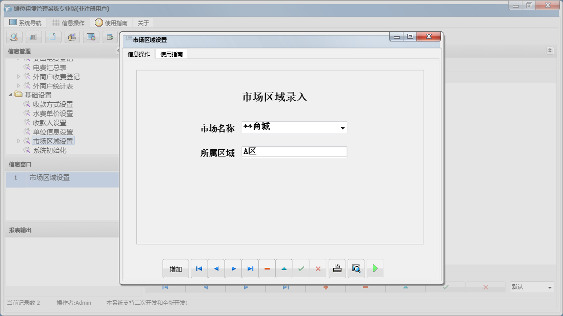 市场区域设置信息窗口
