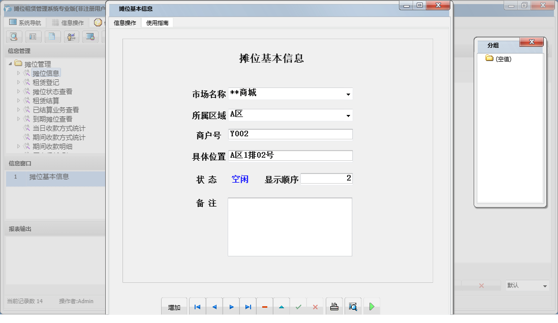 摊位基本信息信息窗口