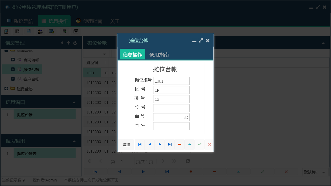 摊位台帐信息窗口