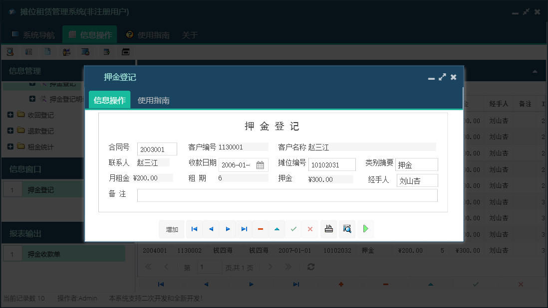 押金登记信息窗口
