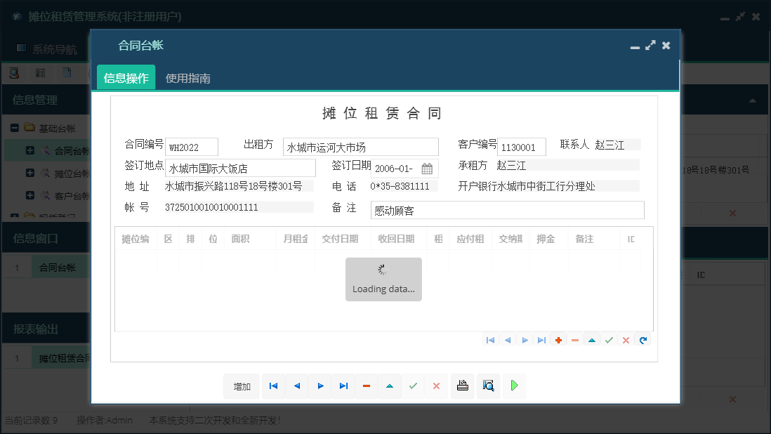 合同台帐信息窗口