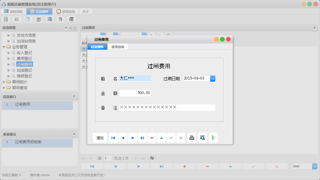 过闸费用信息窗口