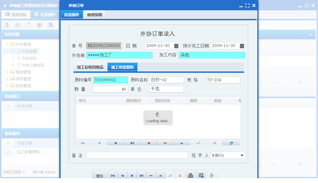 外协订单信息窗口
