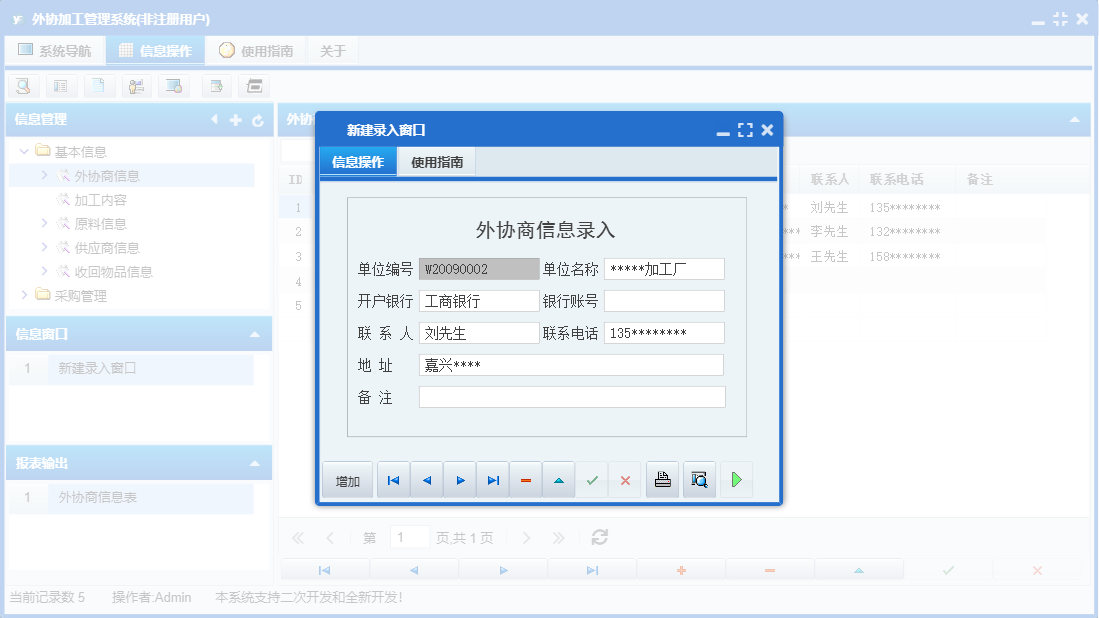 新建录入窗口信息窗口