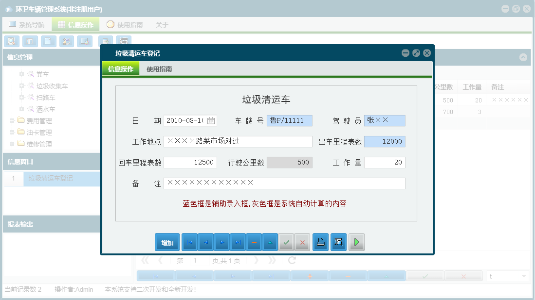 垃圾清运车登记信息窗口