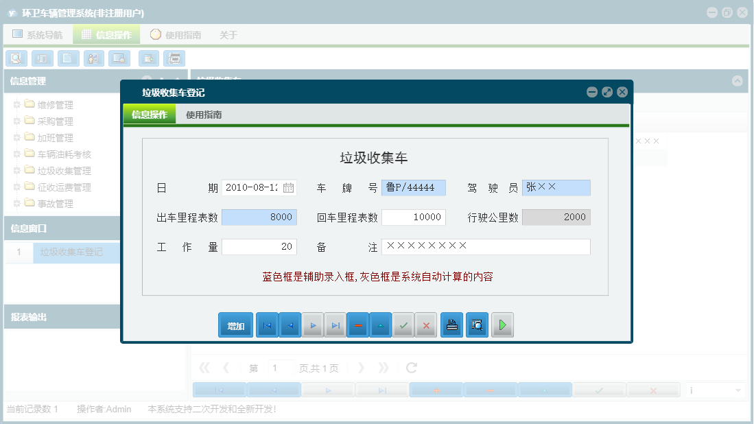 垃圾收集车登记信息窗口
