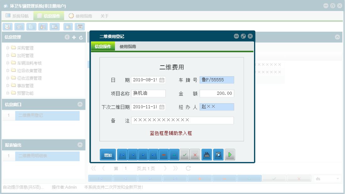 二维费用登记信息窗口