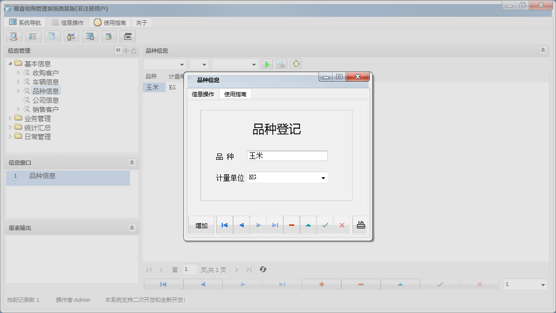 品种信息信息窗口