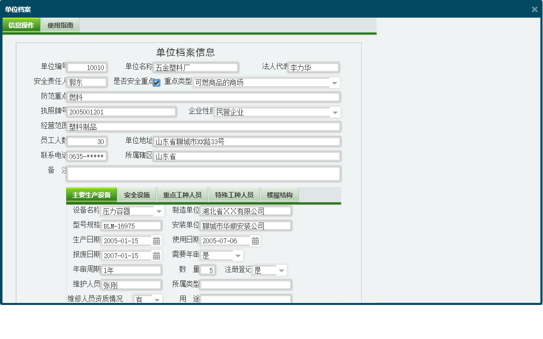 单位档案信息窗口