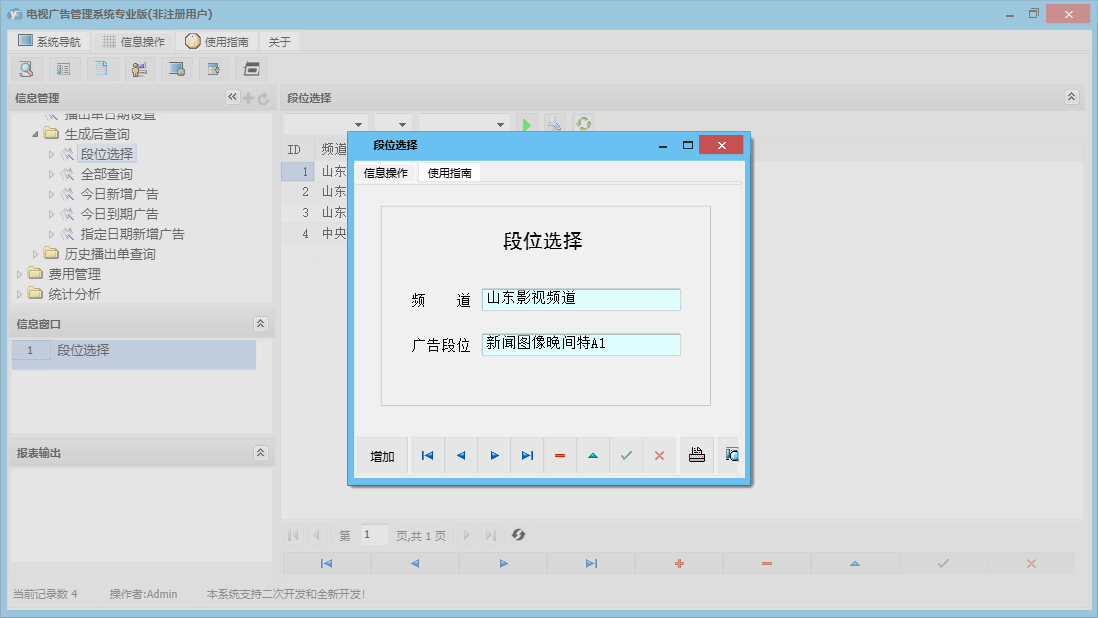 段位选择信息窗口