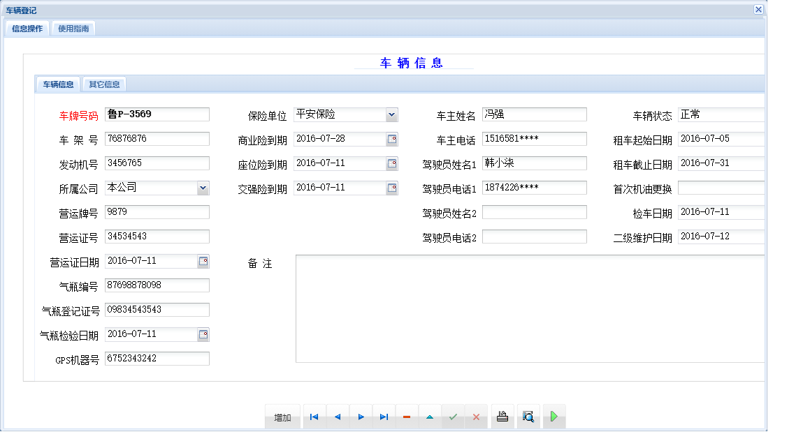 车辆登记信息窗口