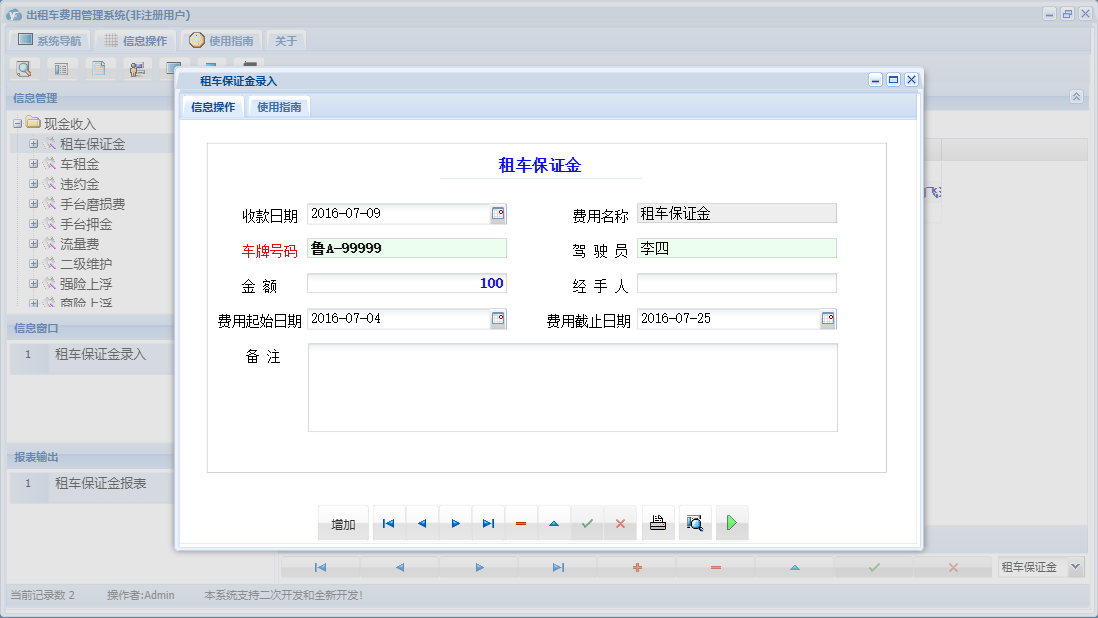 租车保证金录入信息窗口