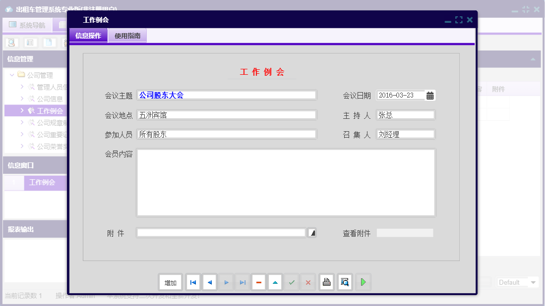 工作例会信息窗口